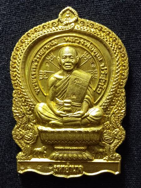 เหรียญหลวงพ่อคูณนั่งพรานมหาอำนาจ ออกวัดบ้านไร่ ปี 57 เนื้อ ทองฝาบาตร หมายเลข 2251 สภาพสวย เคาะเดียวแ
