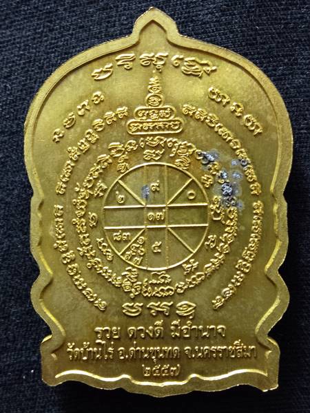 เหรียญหลวงพ่อคูณนั่งพรานมหาอำนาจ ออกวัดบ้านไร่ ปี 57 เนื้อ ทองฝาบาตร หมายเลข 2251 สภาพสวย เคาะเดียวแ