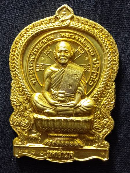 เหรียญหลวงพ่อคูณนั่งพรานมหาอำนาจ ออกวัดบ้านไร่ ปี 57 เนื้อ ทองฝาบาตร หมายเลข 2280 สภาพสวย เคาะเดียวแ