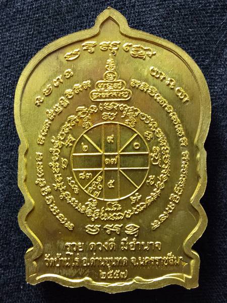 เหรียญหลวงพ่อคูณนั่งพรานมหาอำนาจ ออกวัดบ้านไร่ ปี 57 เนื้อ ทองฝาบาตร หมายเลข 2280 สภาพสวย เคาะเดียวแ