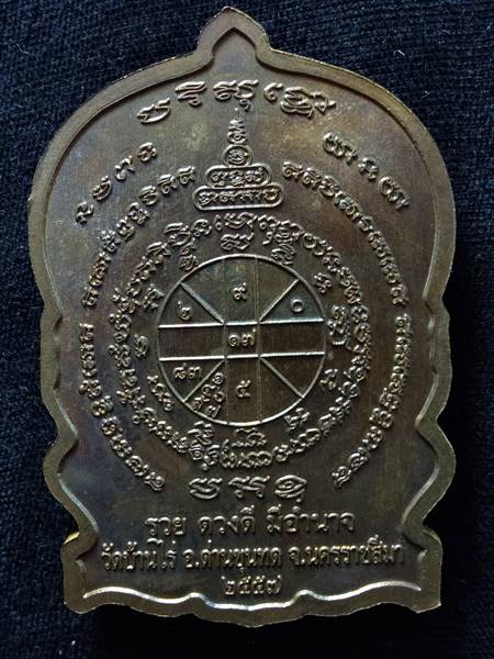 เหรียญหลวงพ่อคูณนั่งพรานมหาอำนาจ ออกวัดบ้านไร่ ปี 57 เนื้อ ชนวน หมายเลข 1504 สภาพสวย เคาะเดียวแดง