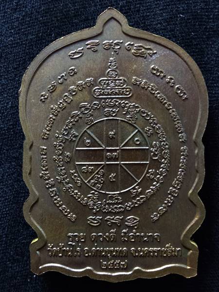 เหรียญหลวงพ่อคูณนั่งพรานมหาอำนาจ ออกวัดบ้านไร่ ปี 57 เนื้อ ชนวน หมายเลข 1542 สภาพสวย เคาะเดียวแดง