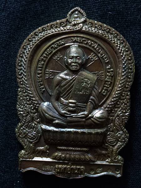 เหรียญหลวงพ่อคูณนั่งพรานมหาอำนาจ ออกวัดบ้านไร่ ปี 57 เนื้อ ชนวน หมายเลข 1510 สภาพสวย เคาะเดียวแดง
