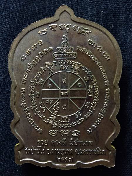 เหรียญหลวงพ่อคูณนั่งพรานมหาอำนาจ ออกวัดบ้านไร่ ปี 57 เนื้อ ชนวน หมายเลข 1510 สภาพสวย เคาะเดียวแดง