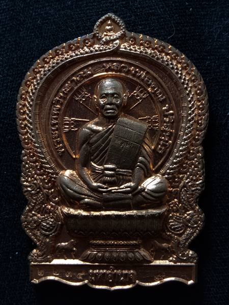 เหรียญหลวงพ่อคูณนั่งพรานมหาอำนาจ ออกวัดบ้านไร่ ปี 57 เนื้อ ทองแดงขัดเงา หมายเลข 2234 สภาพสวย เคาะเดี