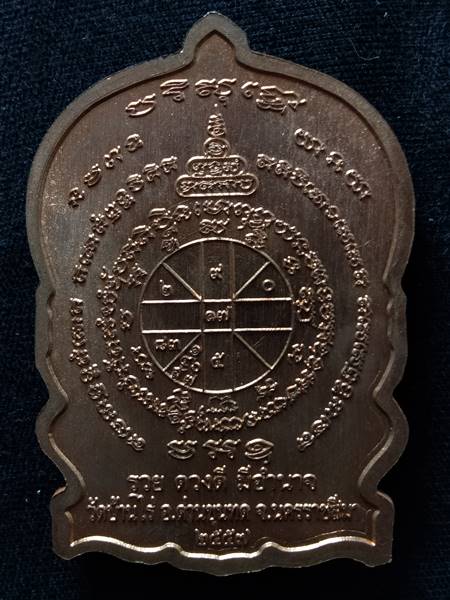 เหรียญหลวงพ่อคูณนั่งพรานมหาอำนาจ ออกวัดบ้านไร่ ปี 57 เนื้อ ทองแดงขัดเงา หมายเลข 2234 สภาพสวย เคาะเดี