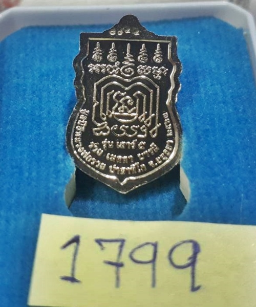 เหรียญ​หลวงพ่อรวย  รุ่นเสาร์ ๕  รวยเมตตาบารมี  ปี 2563   เนื้ออบ้าก้า  พิมพ์เล็ก  300 บาทแดงเลยคับ