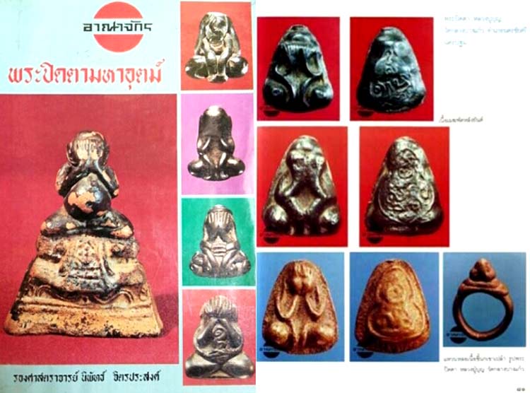 *ปิดตาลอยองค์ หลังยันต์ เนื้อเมฆพัตร หลวงปู่บุญ วัดกลางบางแก้ว นครปฐม*