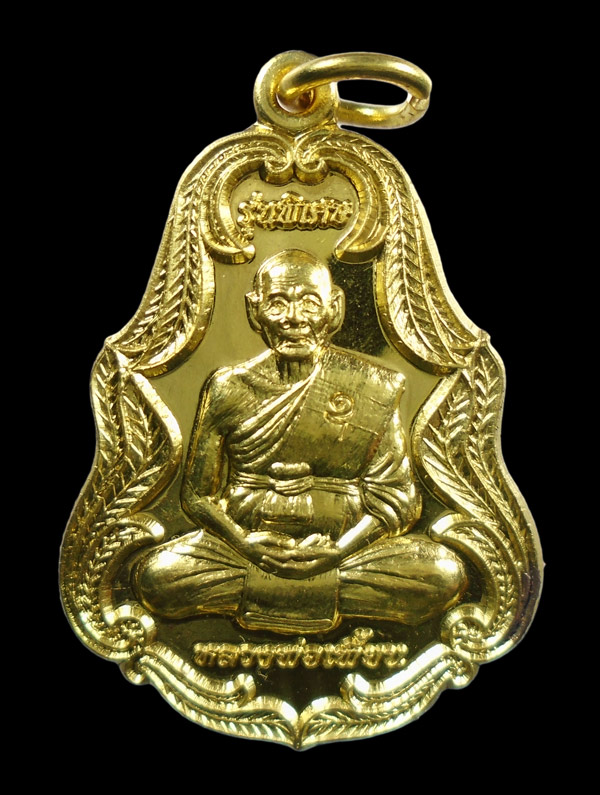 เคาะเดียว..เหรียญหลวงพ่อเพี้ยน วัดเกริ่นกฐิน ออกวัดบ่อเงินเจริญสุข จังหวัดลพบุรี สร้างปี 2555//31