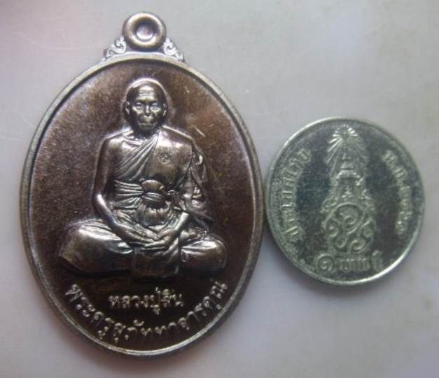 **วัดใจ**เหรียญมงคลประจำวันเกิด(พฤหัสบดี) หลวงพ่อสิน วัดละหารใหญ่ จ.ระยอง ปี ๒๕๕๕**ตอกโค้ด สวยๆ