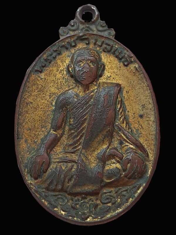  เหรียญพระราชวิมลเมธี รุ่นฟ้าร่ม วัดมงคลทับคล้อ จ.พิจิตร ปี 2520