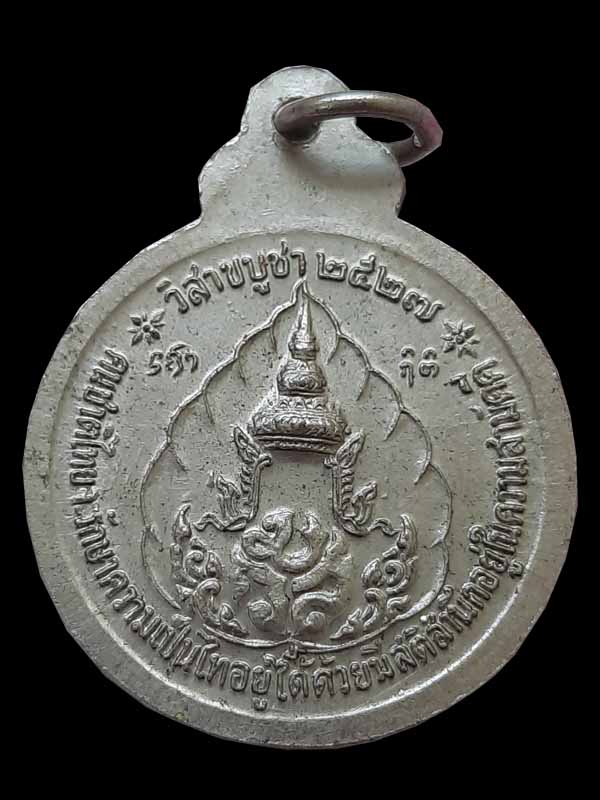  เหรียญหลวงปู่แหวน วัดดอยแม่ปั๋ง จ.เชียงใหม่ พ.ศ. 2527