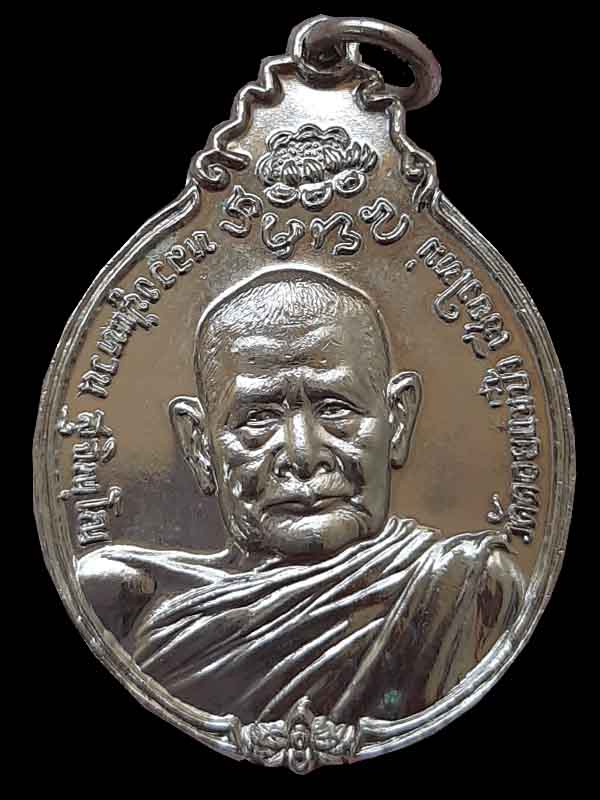  เหรียญหลวงปู่แหวน วัดดอยแม่ปั๋ง จ.เชียงใหม่ พ.ศ. 2521 หลัง ภปร. สร้างตึกพยาบาล