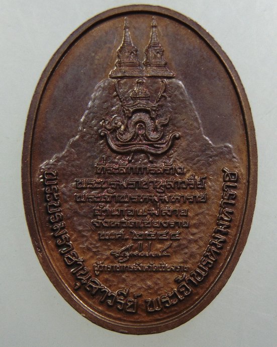 ๒๐ เหรียญพระเจ้าพรหมมหาราช