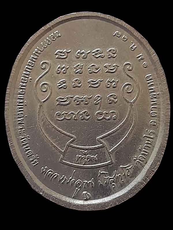  หลวงพ่อคูณ วัดบ้านไร่ รุ่น "ทวีคูณ" ปี 2537 (1)