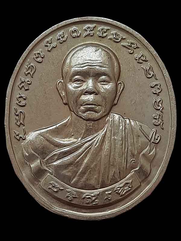 หลวงพ่อคูณ วัดบ้านไร่ รุ่น "ทวีคูณ" ปี 2537 (2)