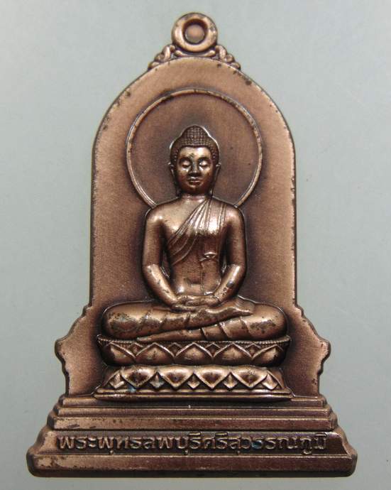 เหรียญพระพุทธลพบุรีศรีสุวรรณภูมิ-หลวงพ่ออลงกต