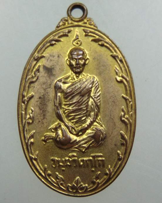 เหรียญท่านเจ้าคุณนรฯ วัดอุดมธานี จ นครนายก ปี๑๗