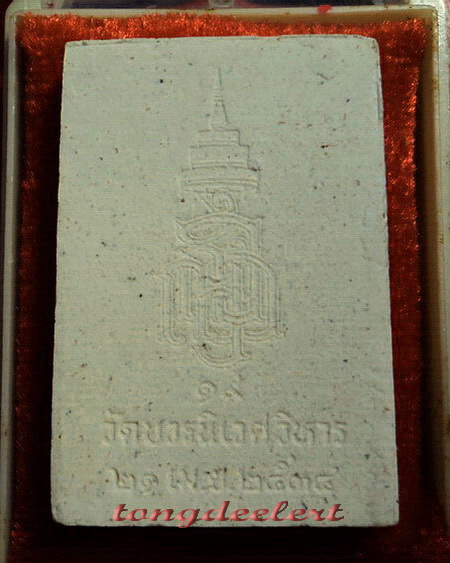 พระสมเด็จข้างยันต์นะ ญสส. สมเด็จพระญาณสังวร วัดบวรนิเวศ ปี 2534 ปิดทอง สวยมากค่ะ