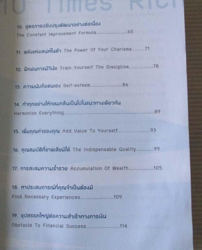 หนังสือสำเร็จและรวย10เท่า ทุกคนทำได้