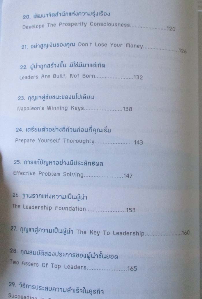 หนังสือสำเร็จและรวย10เท่า ทุกคนทำได้