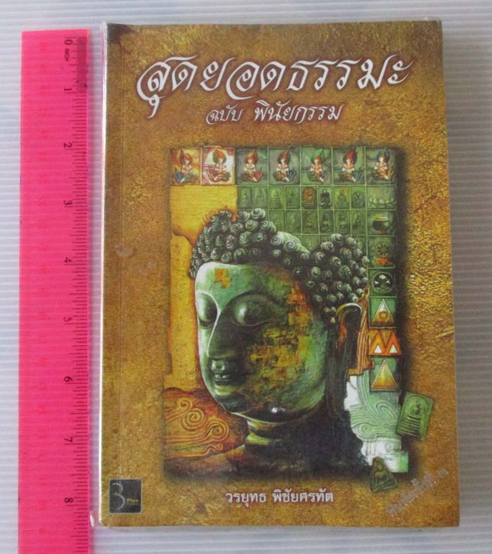  หนังสือ สุดยอดธรรมะฉบับพินัยกรรม