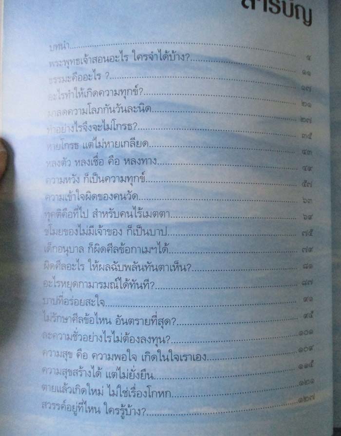  หนังสือ สุดยอดธรรมะฉบับพินัยกรรม