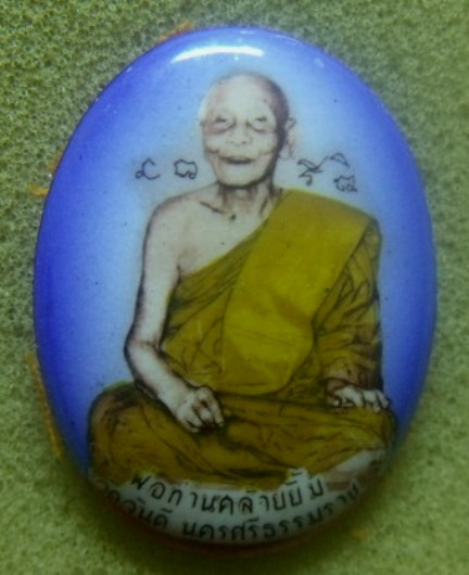 **วัดใจ**ล็อคเก็ตจัมโบ้พ่อท่านคล้ายยิ้ม วัดจันดี พิมพ์เต็มองค์**หลังผ้าจีวร เส้นเกศา ตะกรุด 3 ดอก