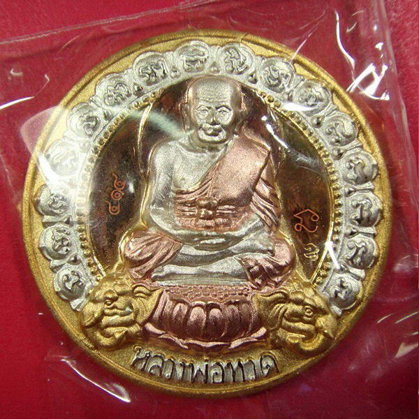 เหรียญ 3 กษัตริย์ ขนาดใหญ่ 4.2 ซ.ม. รุ่นบูรณะพระบรมธาตุเจดีย์ ปี 51 วัดช้างให้ พร้อมกล่องเดิมจากวัด