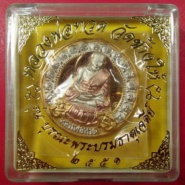 เหรียญ 3 กษัตริย์ ขนาดใหญ่ 4.2 ซ.ม. รุ่นบูรณะพระบรมธาตุเจดีย์ ปี 51 วัดช้างให้ พร้อมกล่องเดิมจากวัด
