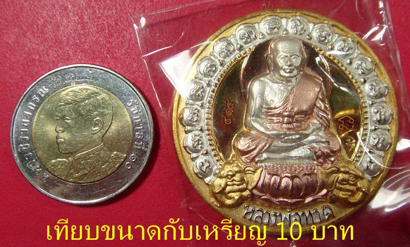 เหรียญ 3 กษัตริย์ ขนาดใหญ่ 4.2 ซ.ม. รุ่นบูรณะพระบรมธาตุเจดีย์ ปี 51 วัดช้างให้ พร้อมกล่องเดิมจากวัด