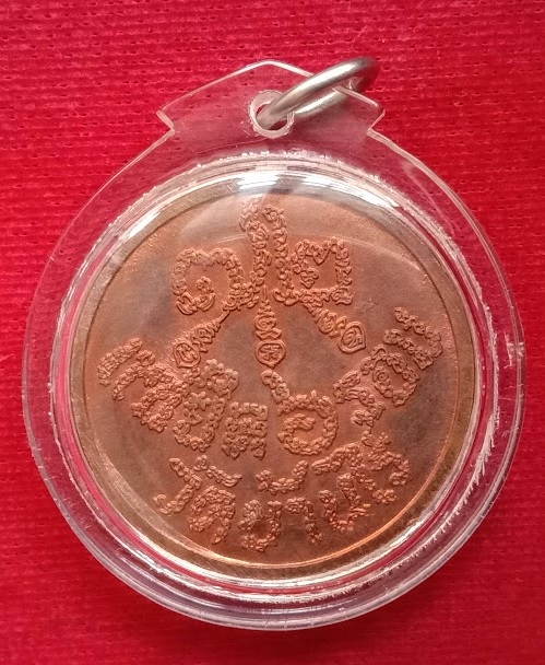 เหรียญแซยิด 6รอบ อายุ 72ปี หลวงพ่อคูณ ปริสุทโธ วัดบ้านไร่ ปี37 เนื้อทองแดง ตอก 3โค๊ต...เคาะเดียวแดง.