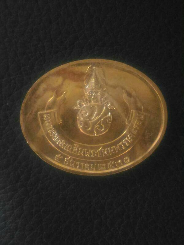 เหรียญพระปางไสยาสน์ หลัง ภปร. 5รอบ เคาะเดียว