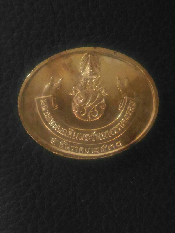 เหรียญพระปางไสยาสน์ หลัง ภปร. 5รอบ เคาะเดียว