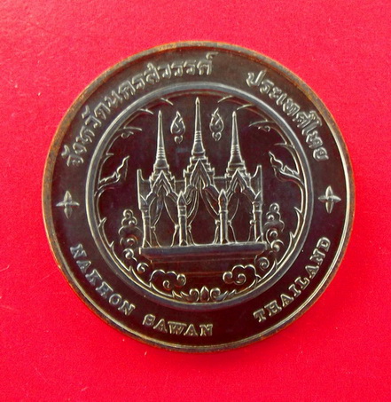 เหรียญประจำจังหวัด นครสวรรค์ รมดำ #1