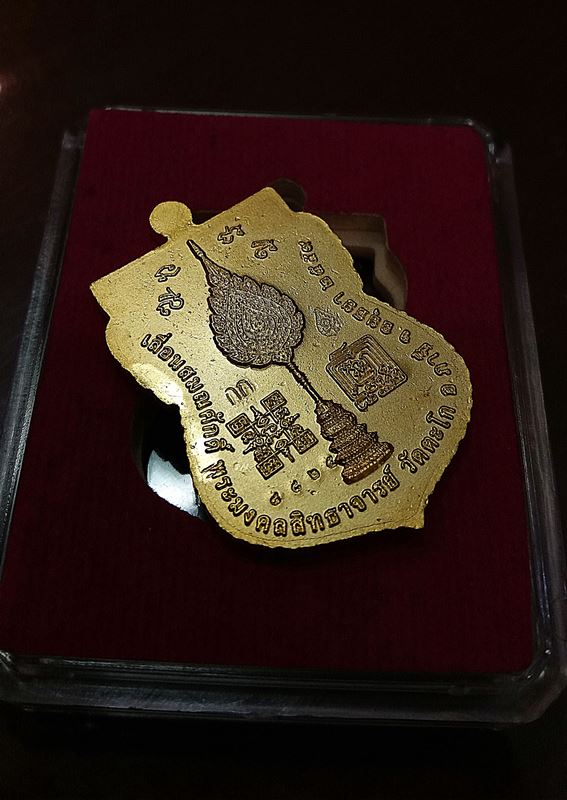 เหรียญเลื่อนสมณศักดิ์ หลวงพ่อรวย วัดตะโก เนื้อกะไหล่ทองลงยา กรรมการ ปี2559