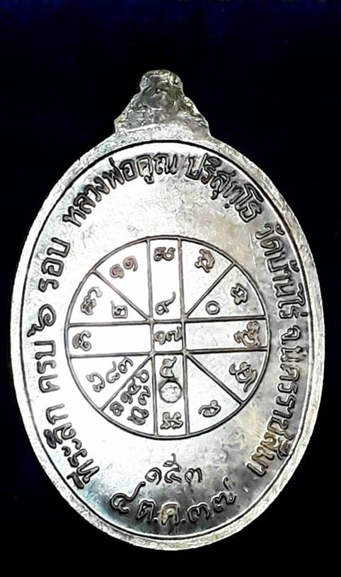 เหรียญหลวงพ่อคูณ ปริสุทโธ อายุครบ6รอบ เนื้อเงิน ตอกโค๊ตและหมายเลข153 ปี2537