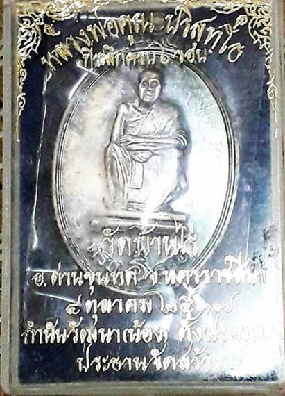 เหรียญหลวงพ่อคูณ ปริสุทโธ อายุครบ6รอบ เนื้อเงิน ตอกโค๊ตและหมายเลข153 ปี2537