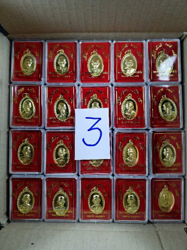 เหรียญ รวย รวย เฮง เฮง หลวงพ่อรวย วัดตะโก จำนวน 50 เหรียญ ราคาเคาะเดียว