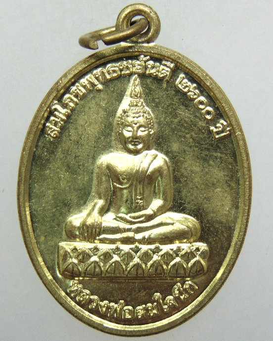 ๒๐ เหรียญหลวงพ่อสมใจนึก-หลวงปู่เทพโลกอุดร