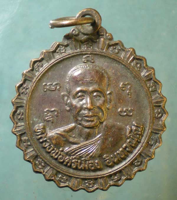 เหรียญหลวงพ่อศรีเมือง วัดคันทด