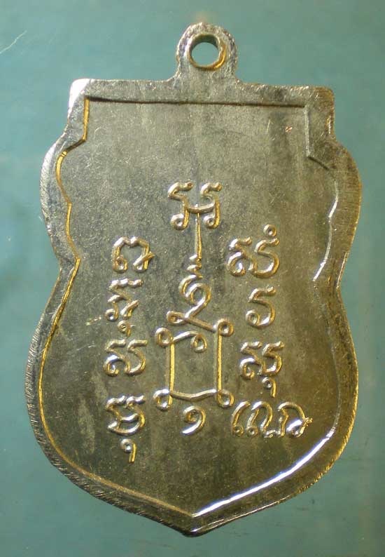 เหรียญหลวงพ่อสังวาลย์ วัดโบสถ์สมพรชัย อยุธยา
