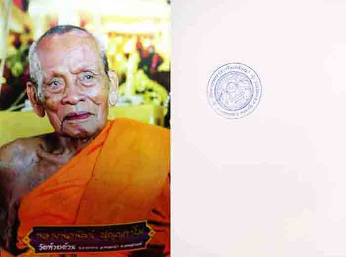 ***5 แผ่น รุปภาพบูชาใหญ่ หลวงพ่อพัฒน์ วัดห้วยด้วน***