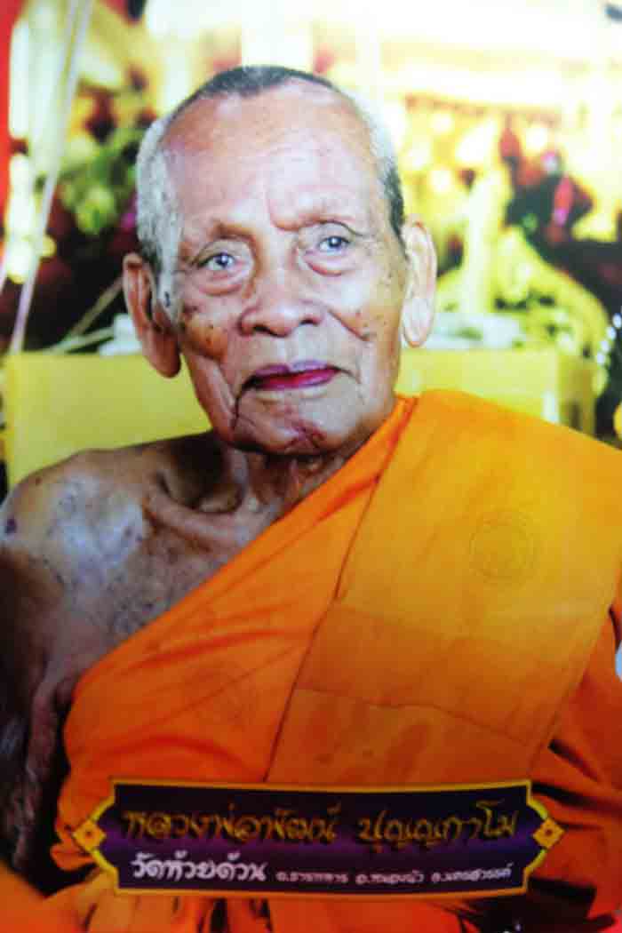***5 แผ่น รุปภาพบูชาใหญ่ หลวงพ่อพัฒน์ วัดห้วยด้วน***