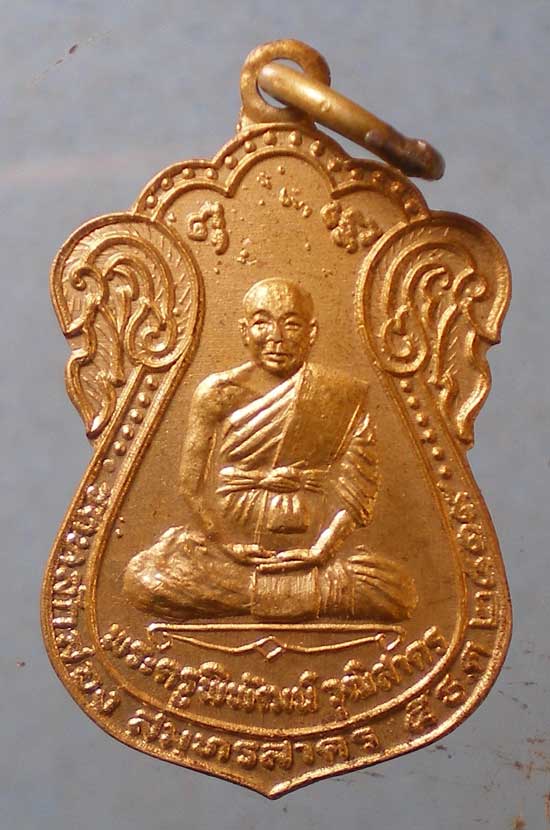 เหรียญปี19 พระครูพิพัฒน์วุฒิสาคร วัดหลักสอง สมุทรสาคร