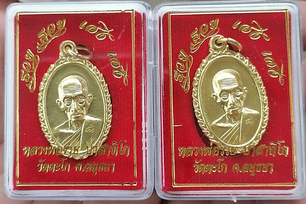 เหรียญหลวงพ่อรวย รุ่น รวย รวย เฮง  เฮง ปี 2560  จำนวน 2 เหรียญ 
