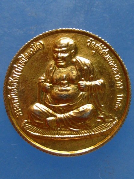 เหรียญพระอรหันต์อชิต(ปางเปิดหัวใจ) วัดสุทัศน์ กรุงเทพฯ ปี2539