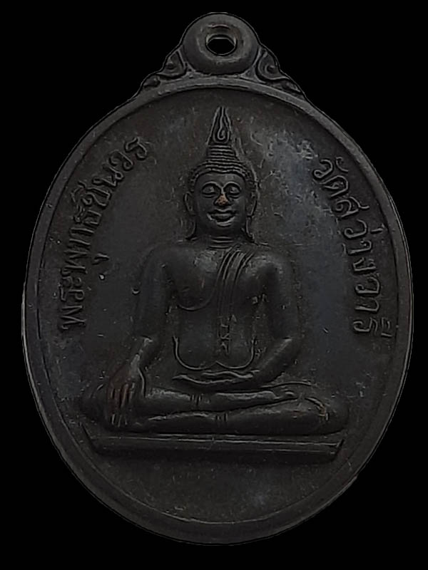 เหรียญพระพุทธชินวร วัดสว่างวารี จ.มหาสารคาม ปี 2542 พระเครื่อง พระแท้ ...