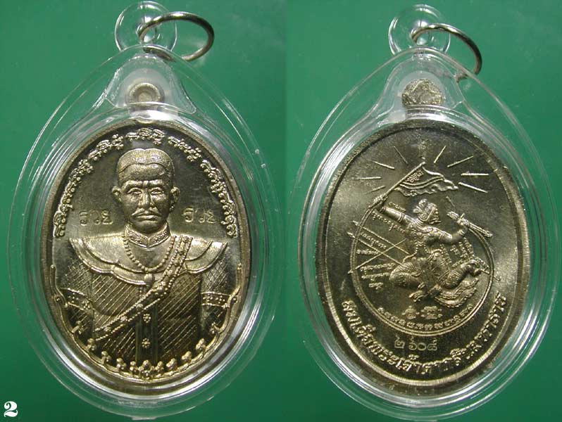 เหรียญ สมเด็จพระเจ้าตากสินมหาราช รุ่นมหาปราบ หลวงพ่อรวย วัดตะโก ปลุกเสกเดี่ยว........เคาะเดียวแดง   