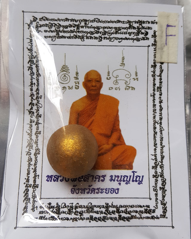 ลูกอมผงพรายกุมาร หลวงพ่อสาคร วัดหนองกรับ พร้อมกระดาษสารพัดกัน ปี พ.ศ. 2554 โค๊ต นะ